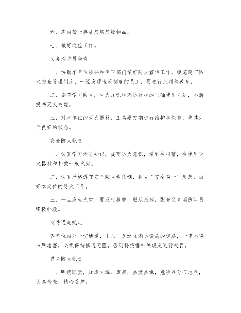 车辆维修车间安全防火制度_第3页