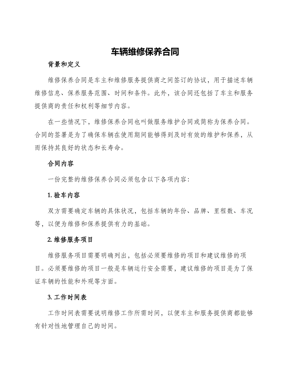 车辆维修保养合同_第1页