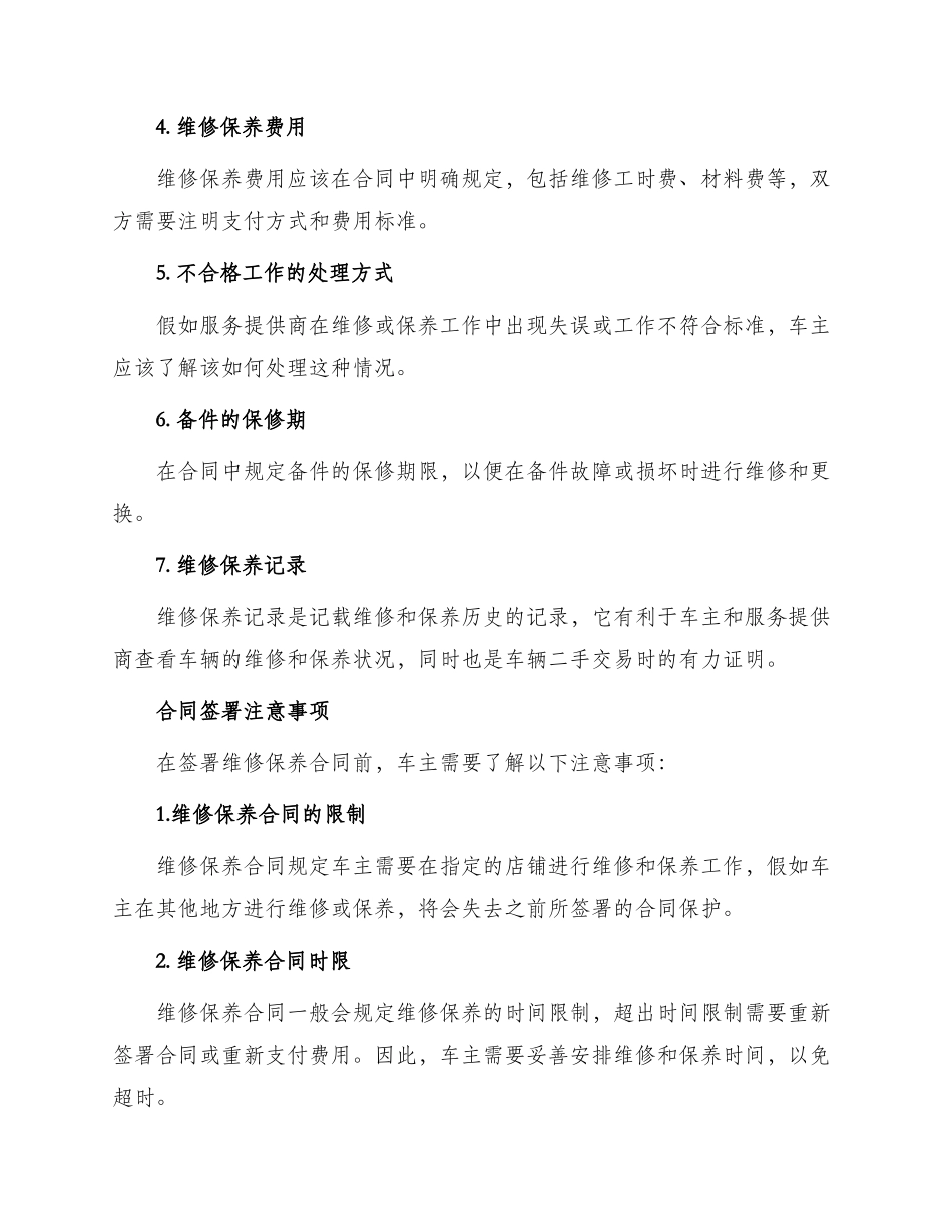 车辆维修保养合同_第2页