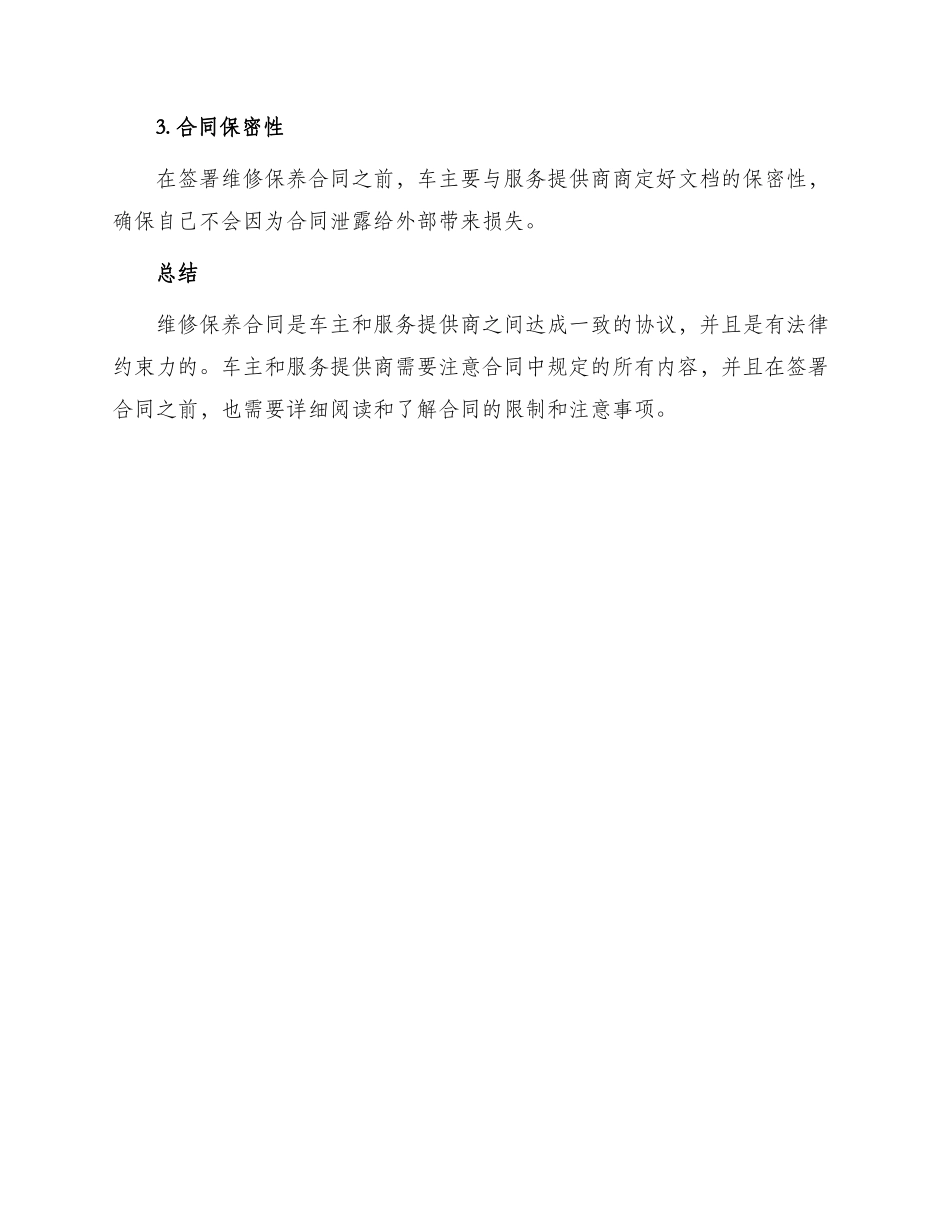 车辆维修保养合同_第3页