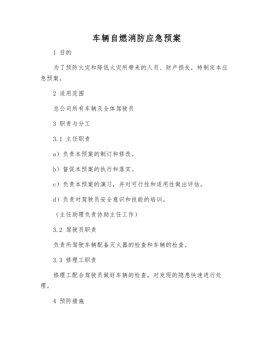 车辆自燃消防应急预案_第1页