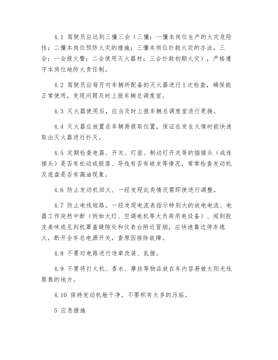 车辆自燃消防应急预案_第2页