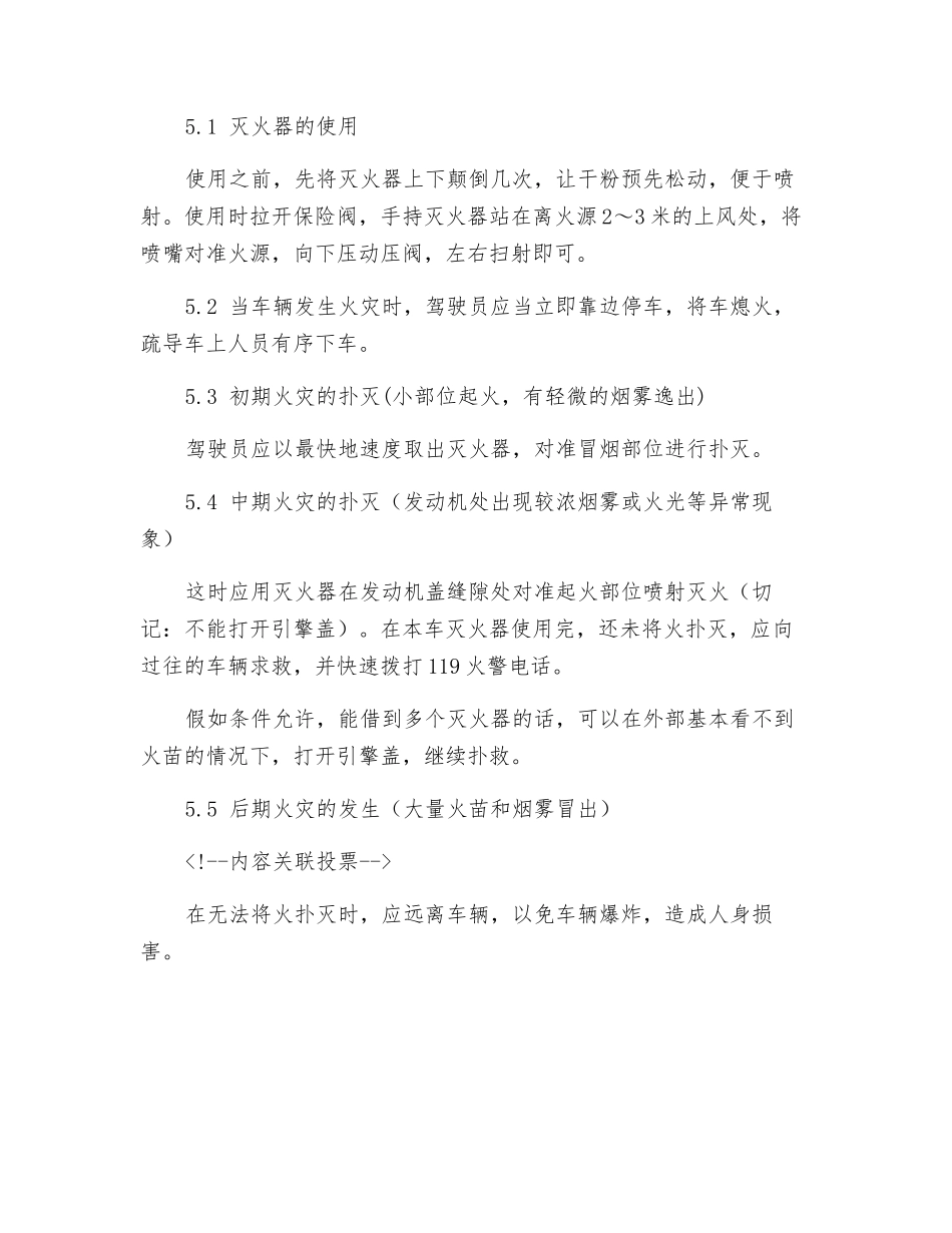 车辆自燃消防应急预案_第3页