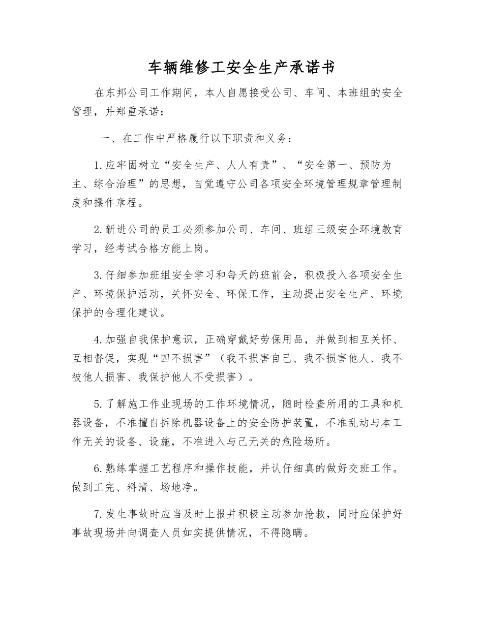 车辆维修工安全生产承诺书_第1页