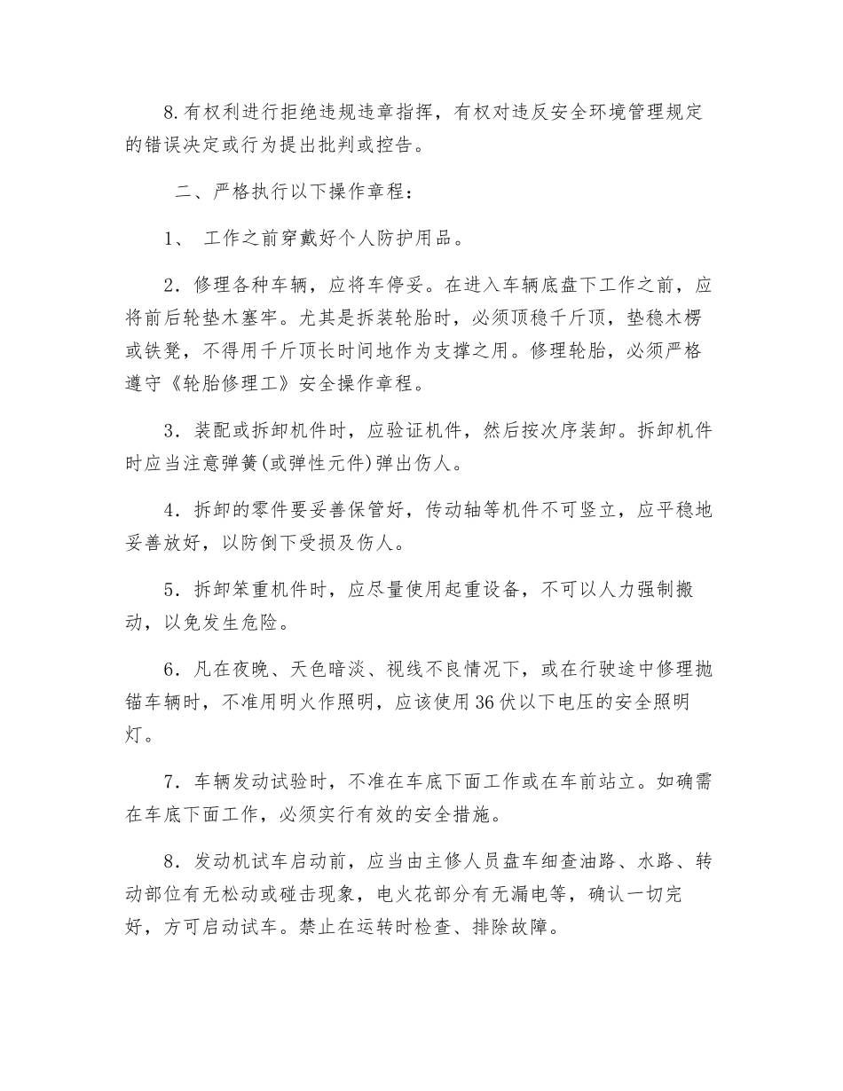 车辆维修工安全生产承诺书_第2页