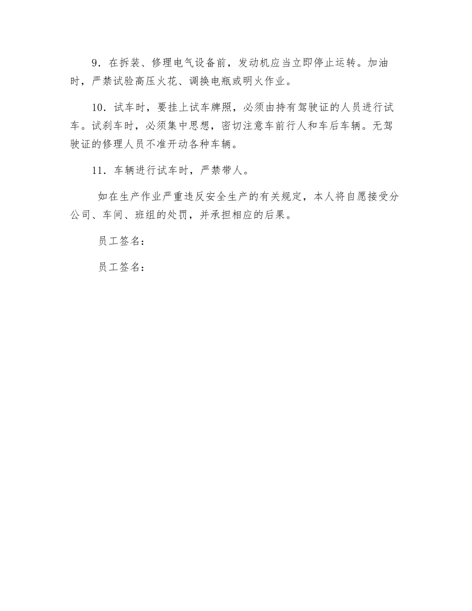 车辆维修工安全生产承诺书_第3页
