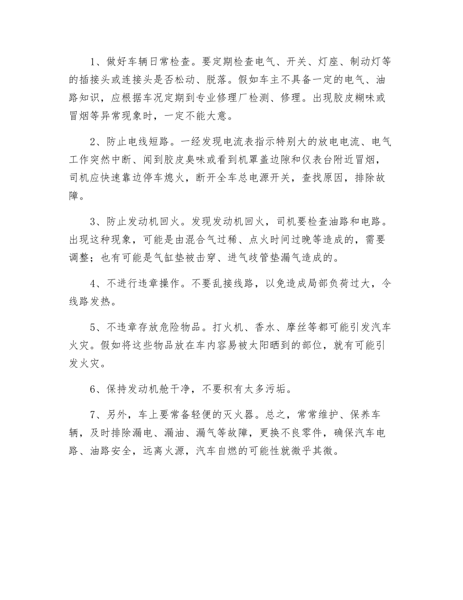 车辆自燃的主要原因及预防措施_第3页