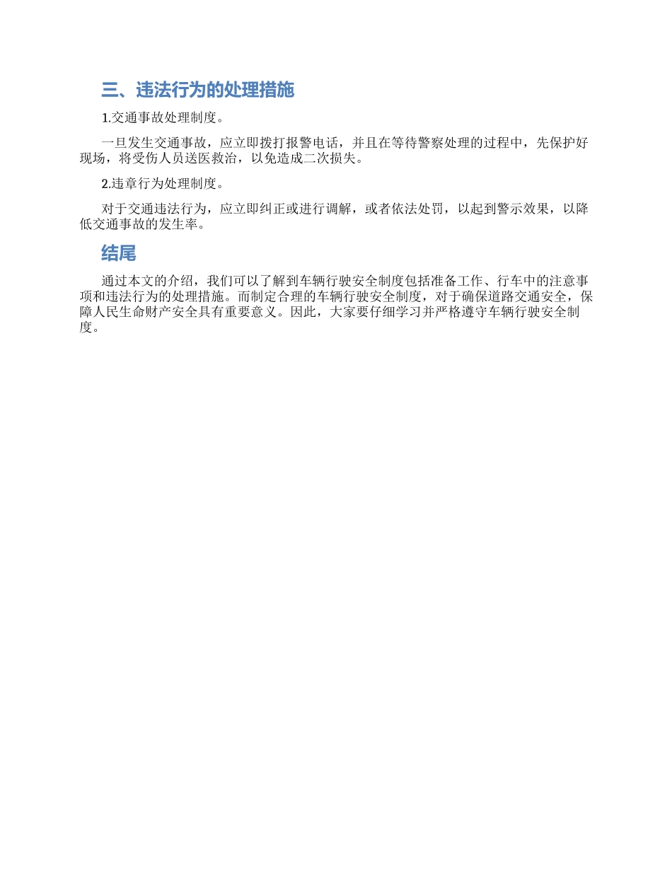 车辆行驶安全制度_第2页