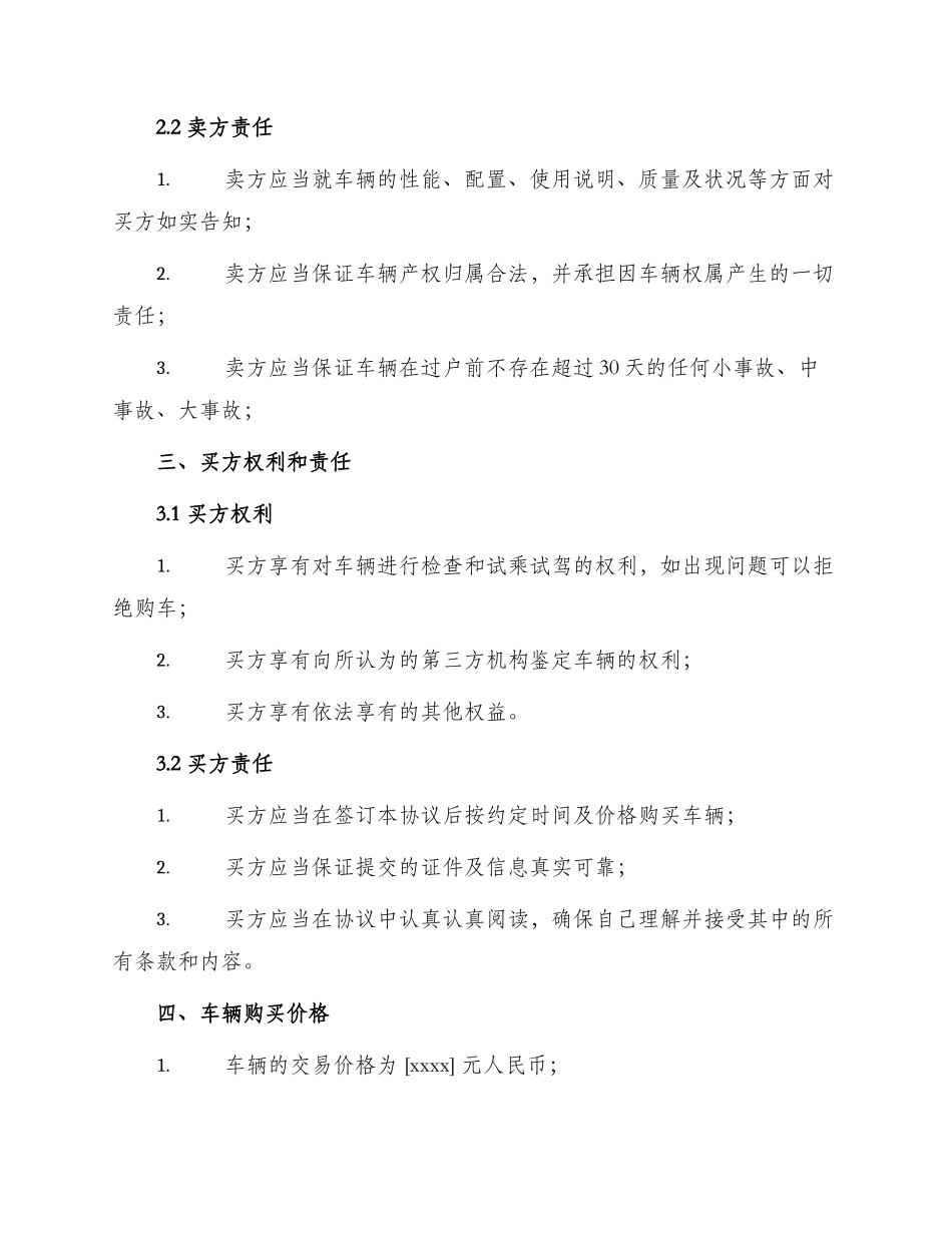 车辆购买协议书_第2页