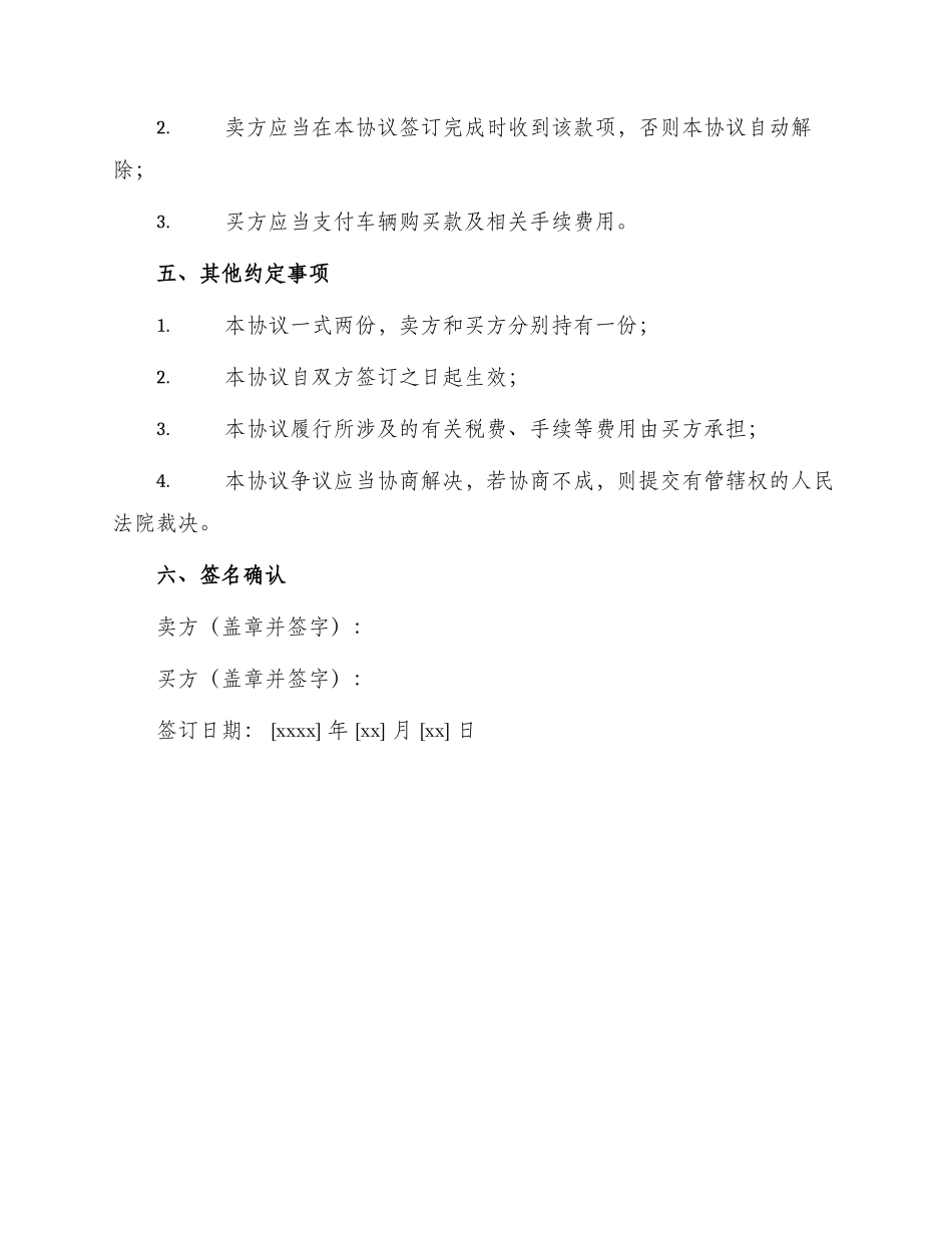 车辆购买协议书_第3页