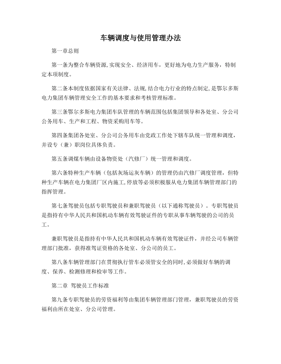 车辆调度与使用管理办法_第1页