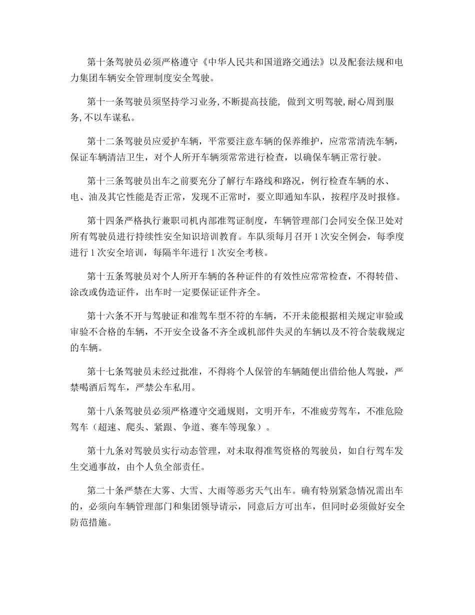 车辆调度与使用管理办法_第2页