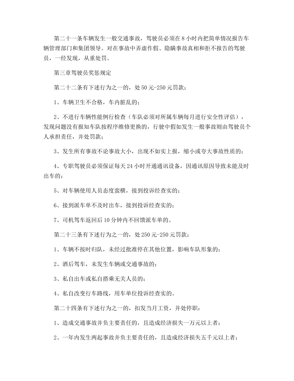 车辆调度与使用管理办法_第3页