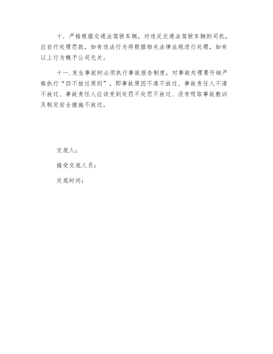 车辆行驶安全技术交底_第2页