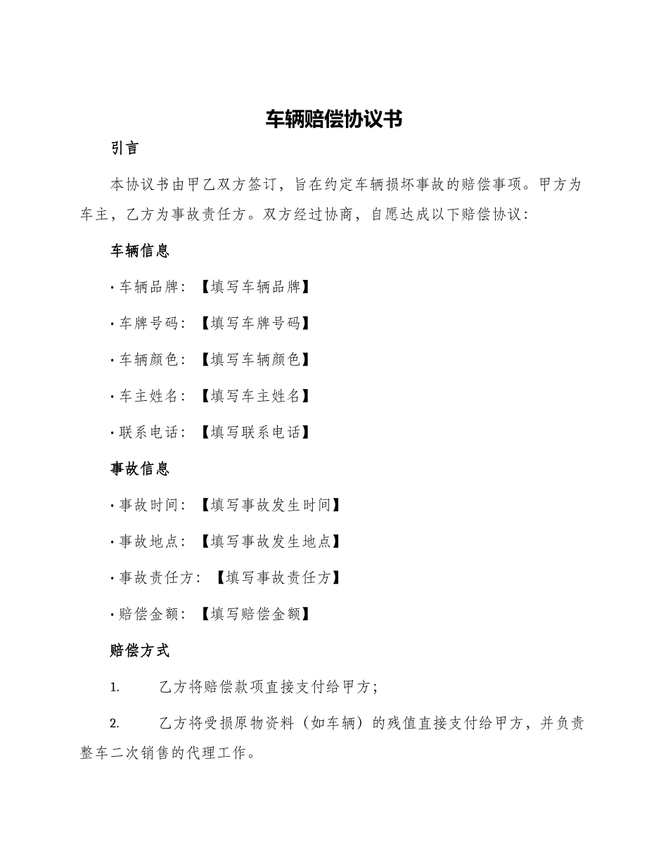 车辆赔偿协议书_第1页