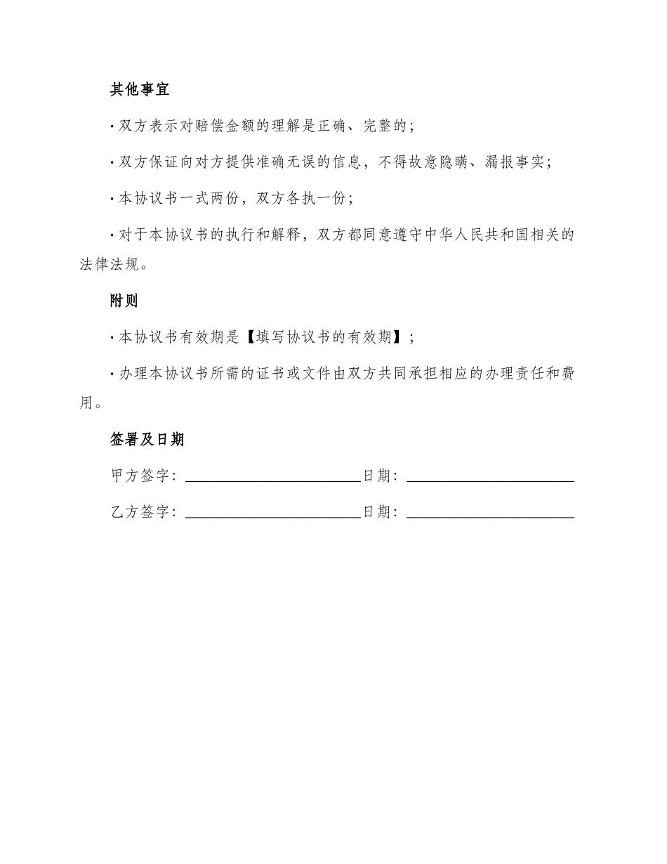 车辆赔偿协议书_第2页