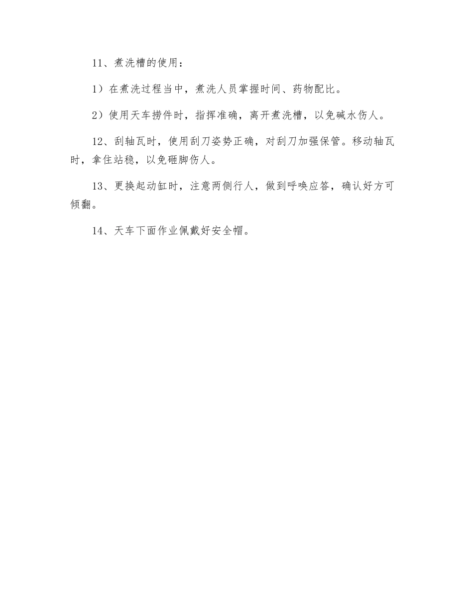 车辆走行岗位安全技术规程_第2页