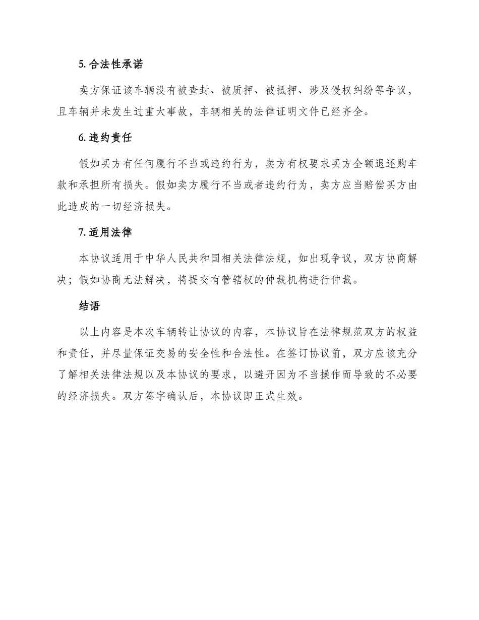 车辆转让协议简单_第2页