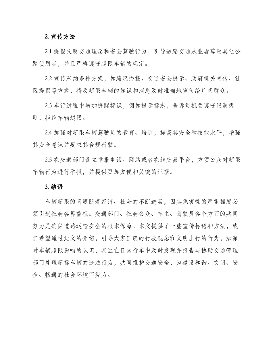 车辆超限宣传标语_第2页