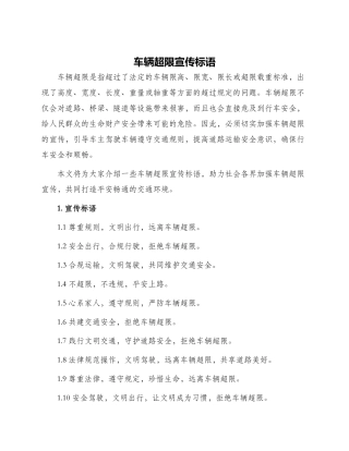 车辆超限宣传标语