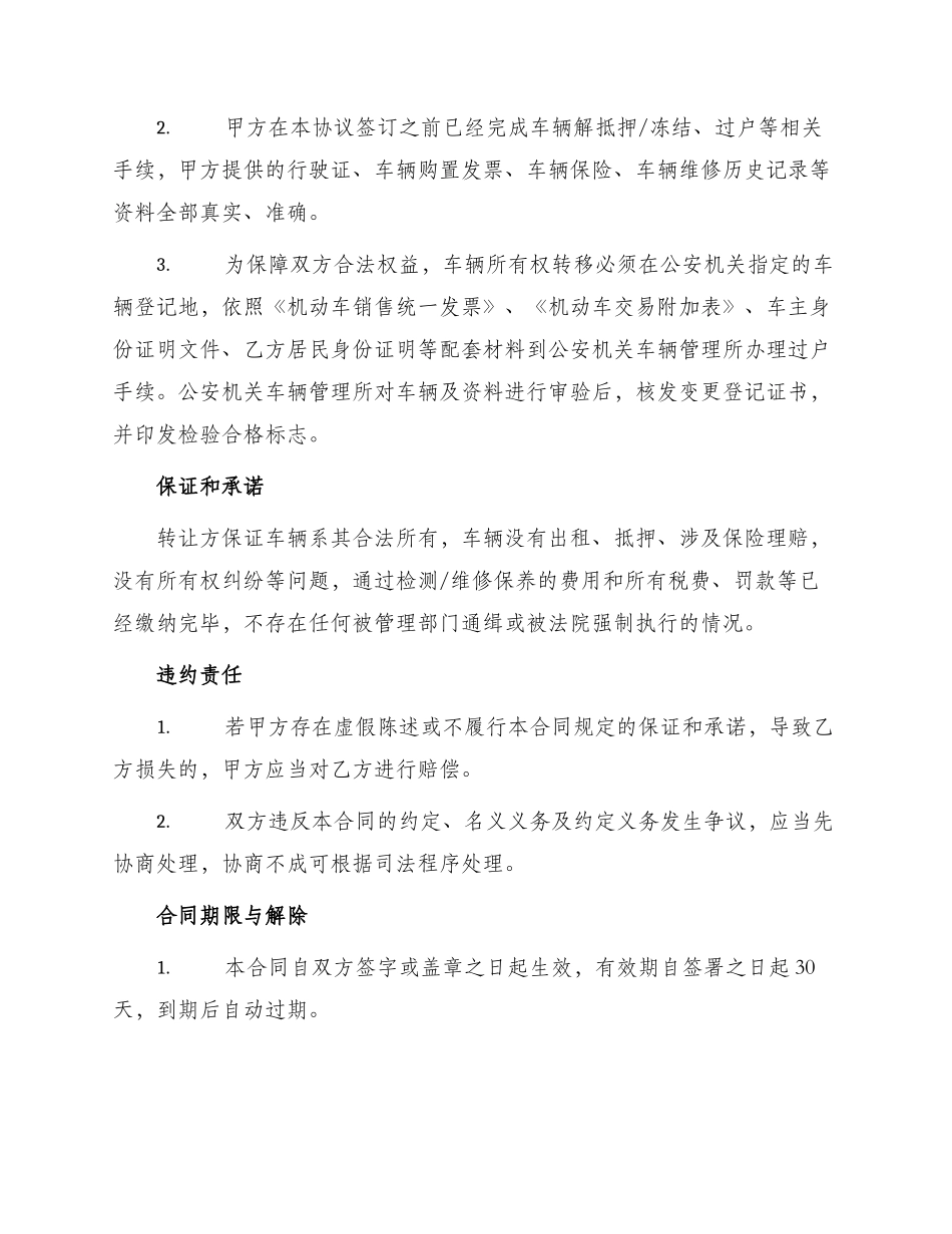 车辆转让协议书合同_第2页