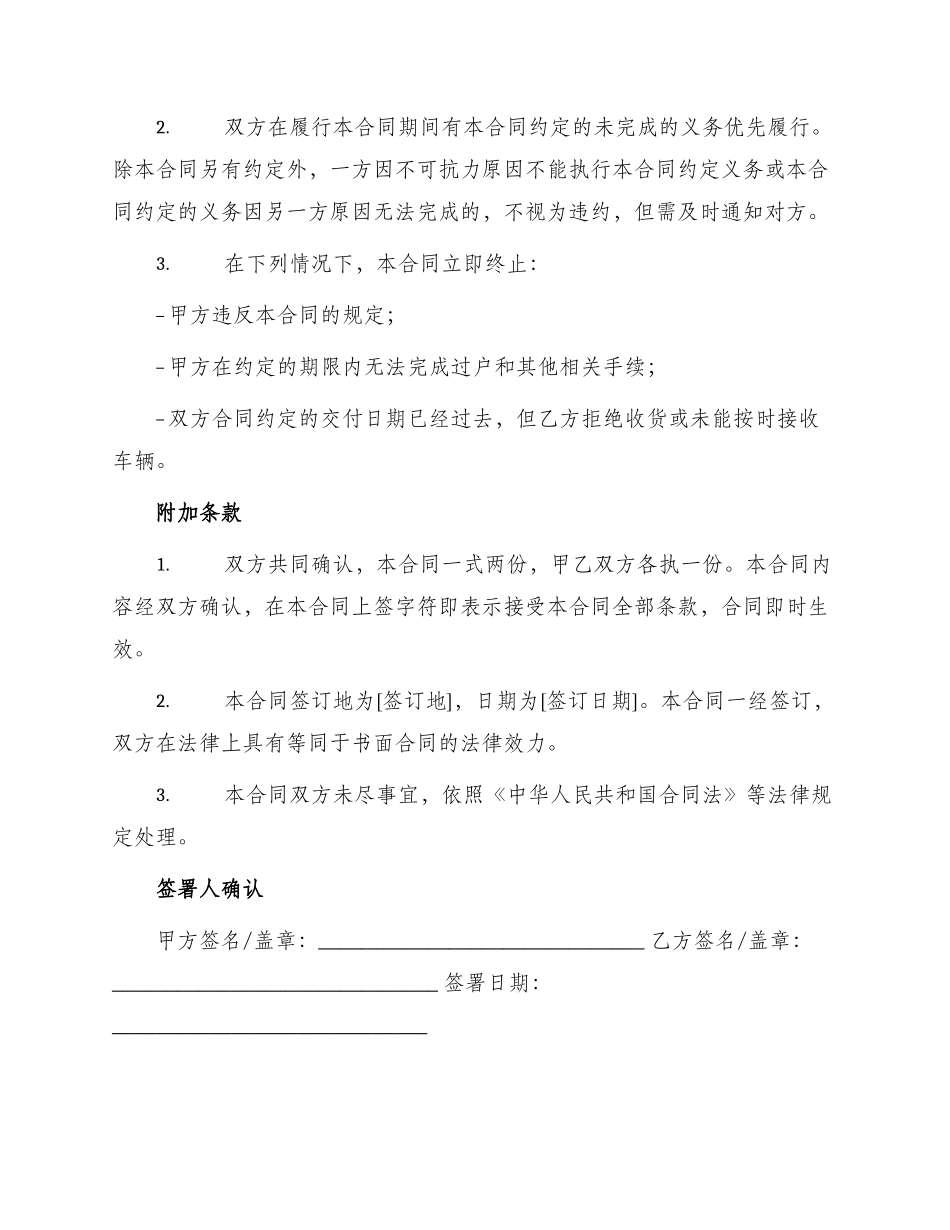 车辆转让协议书合同_第3页