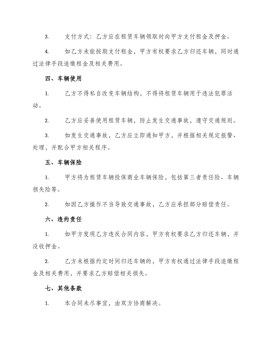 车辆运输租赁标准合同_第2页