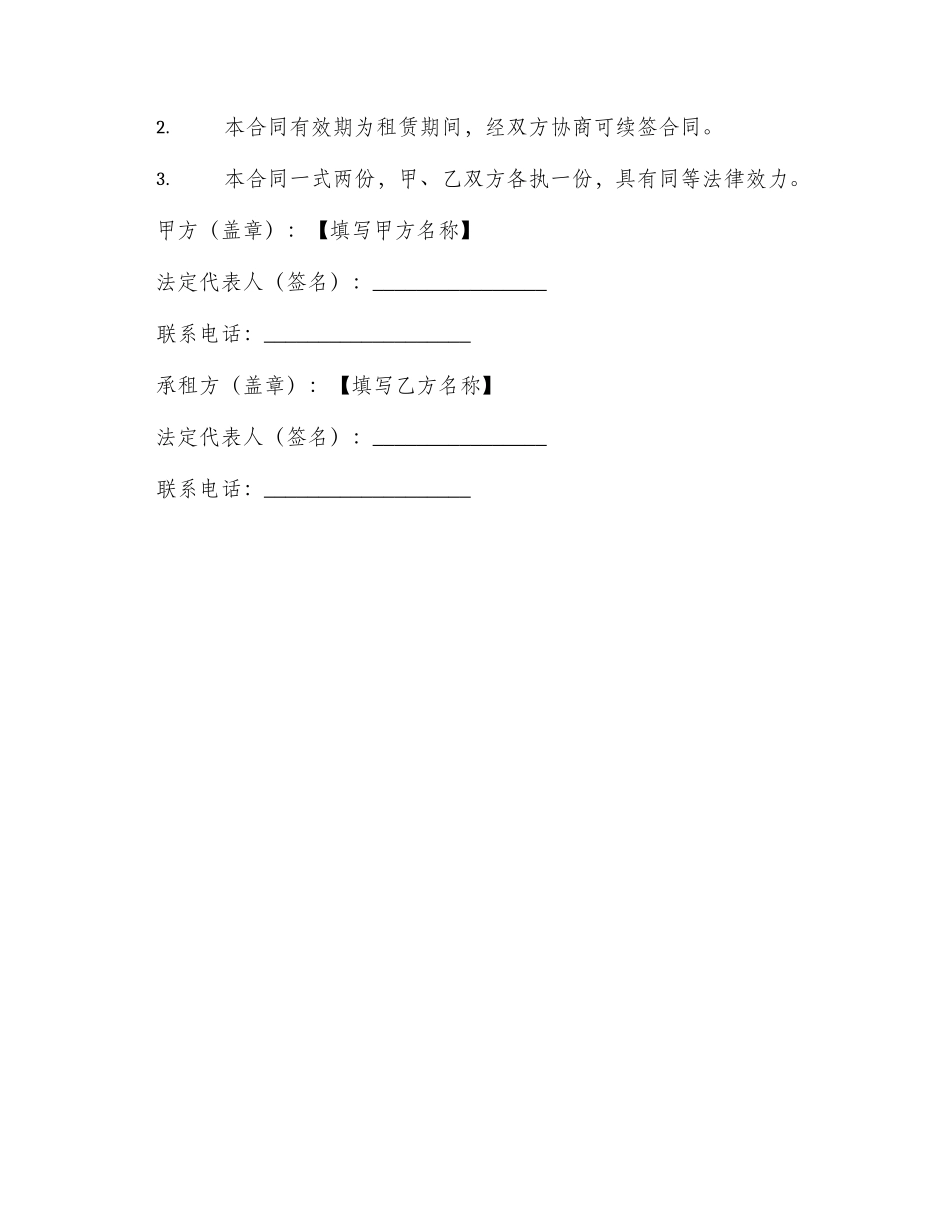 车辆运输租赁标准合同_第3页