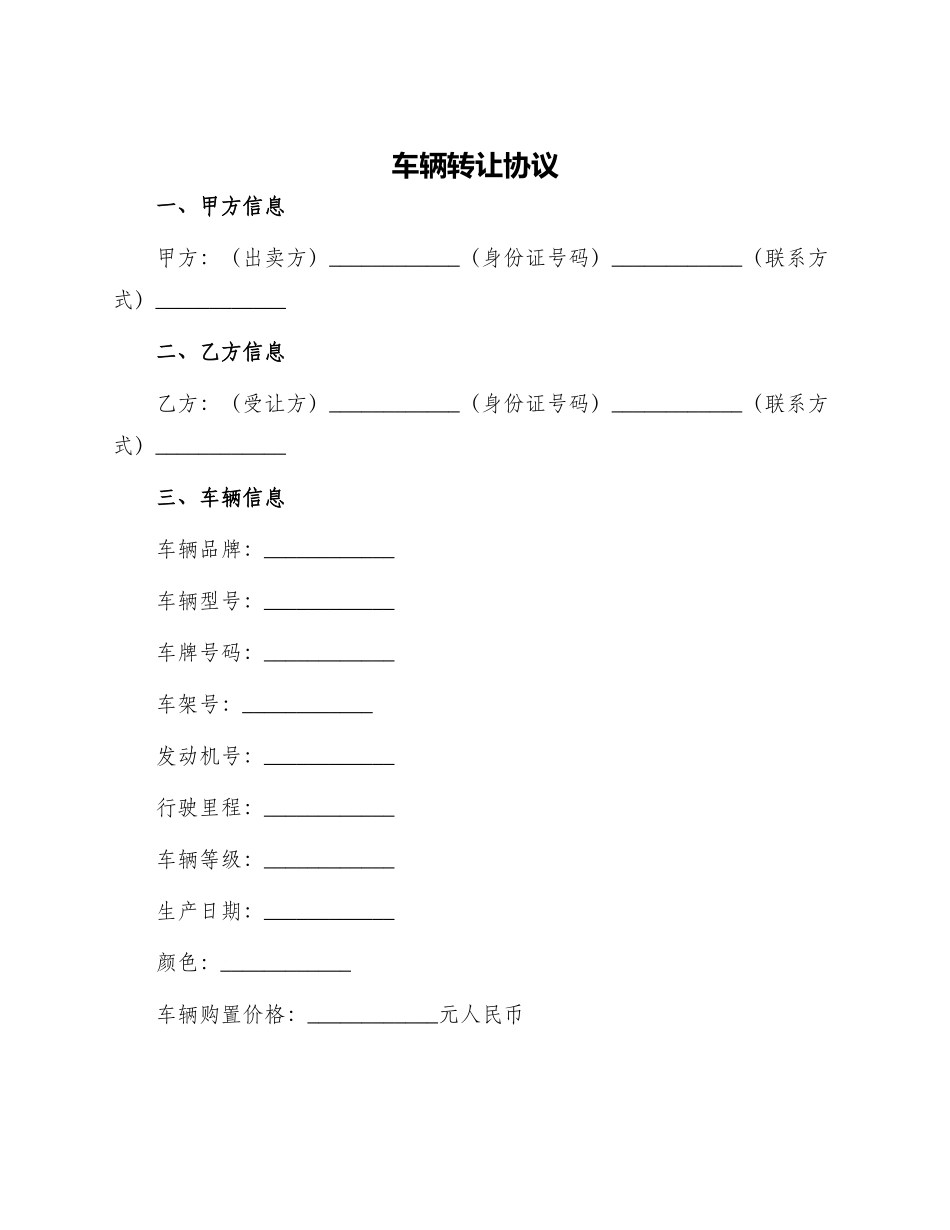 车辆转让协议_第1页
