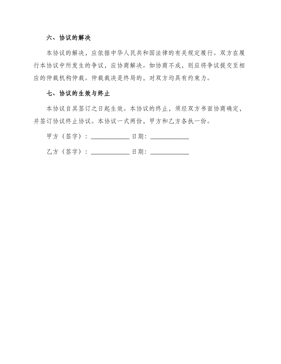 车辆转让协议_第3页