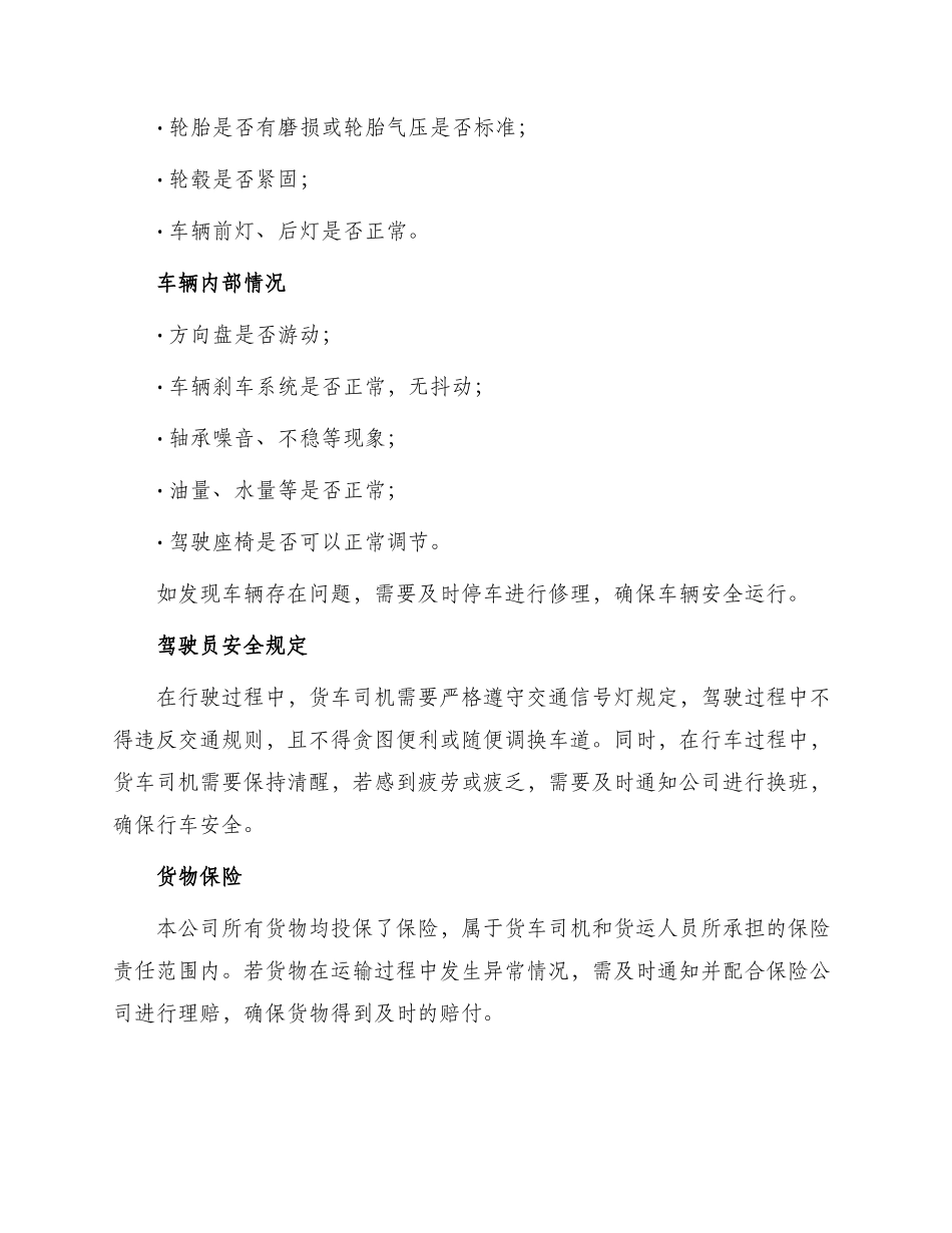 车辆运输安全协议书_第2页