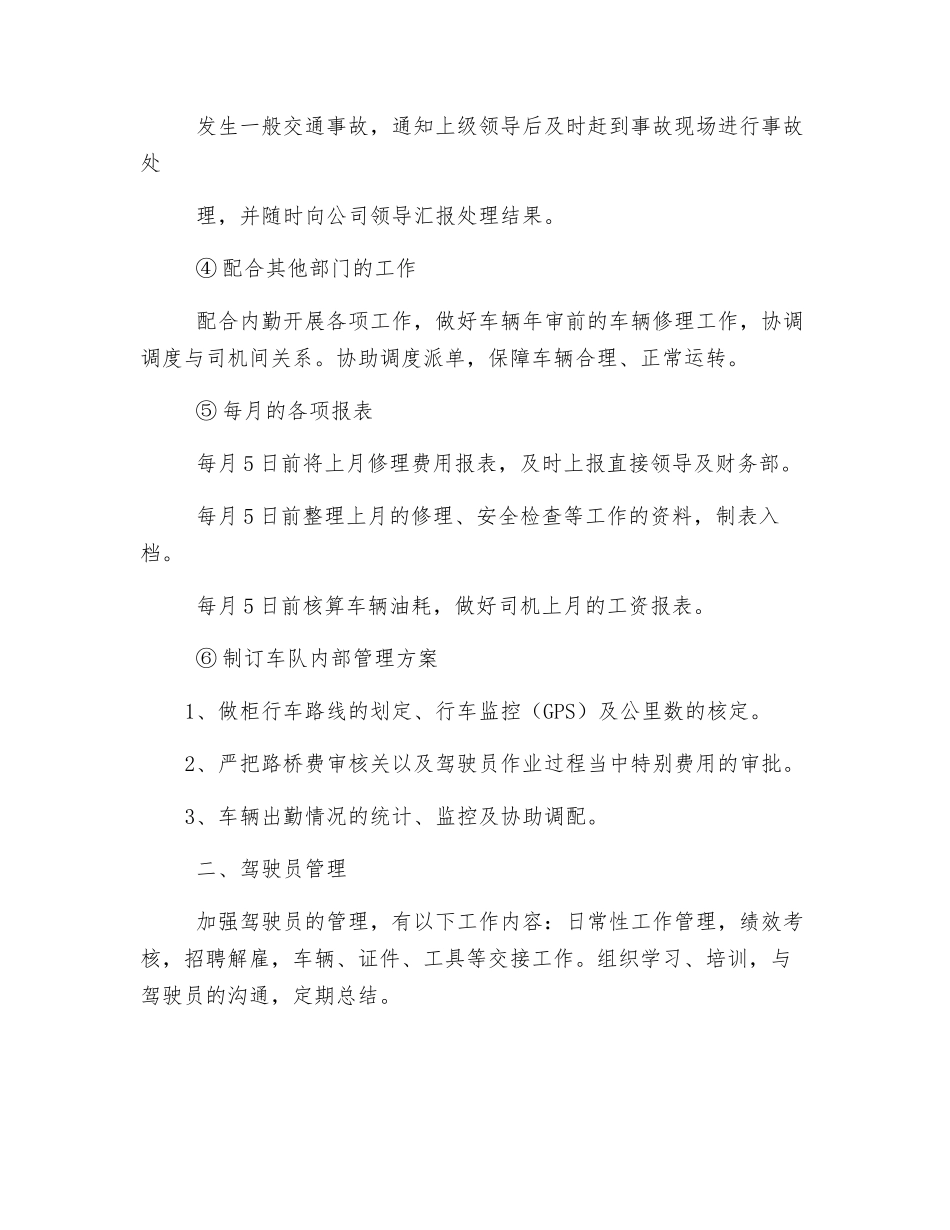 车辆队长岗位职责_第2页