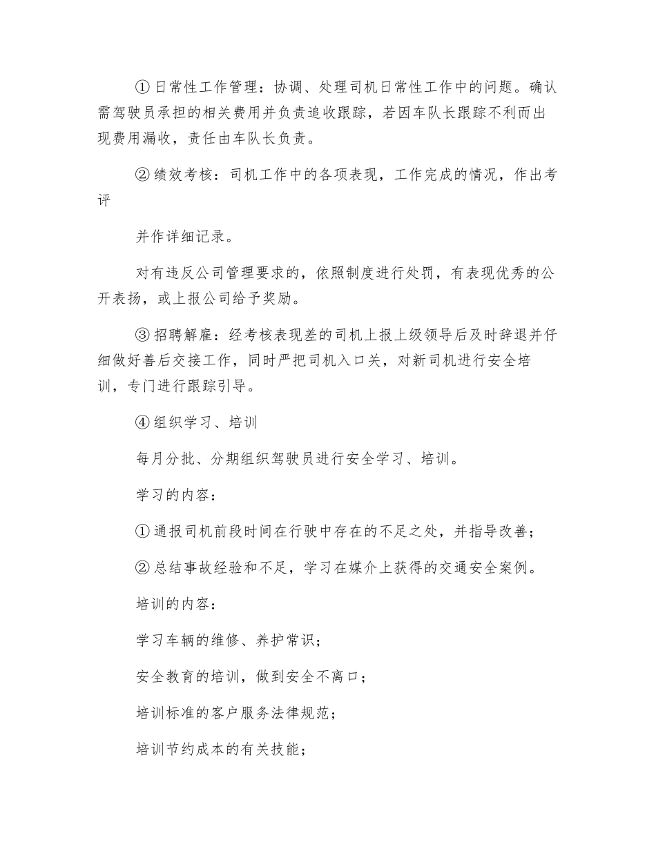 车辆队长岗位职责_第3页