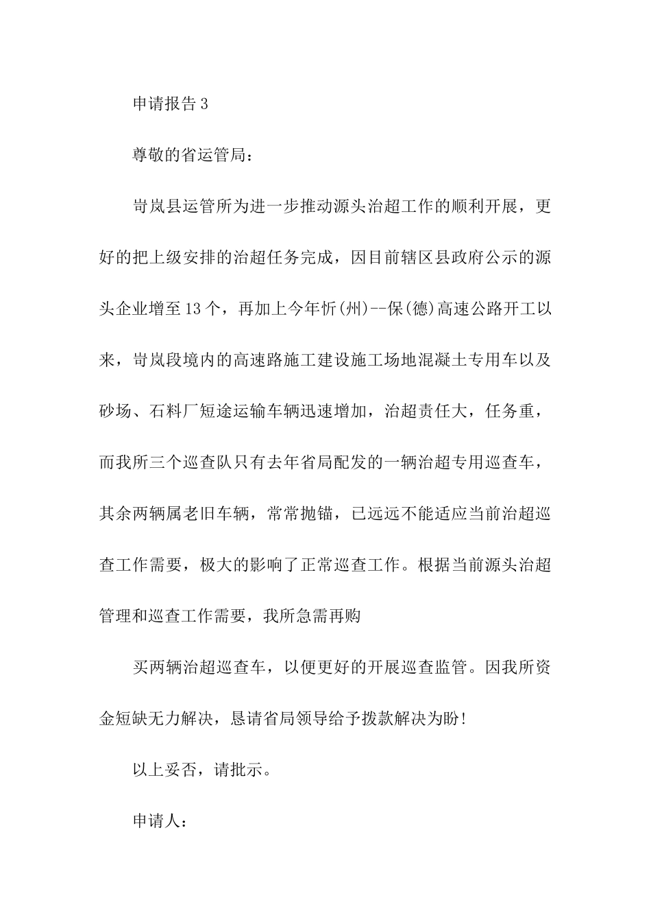 车辆采购申请报告_第3页