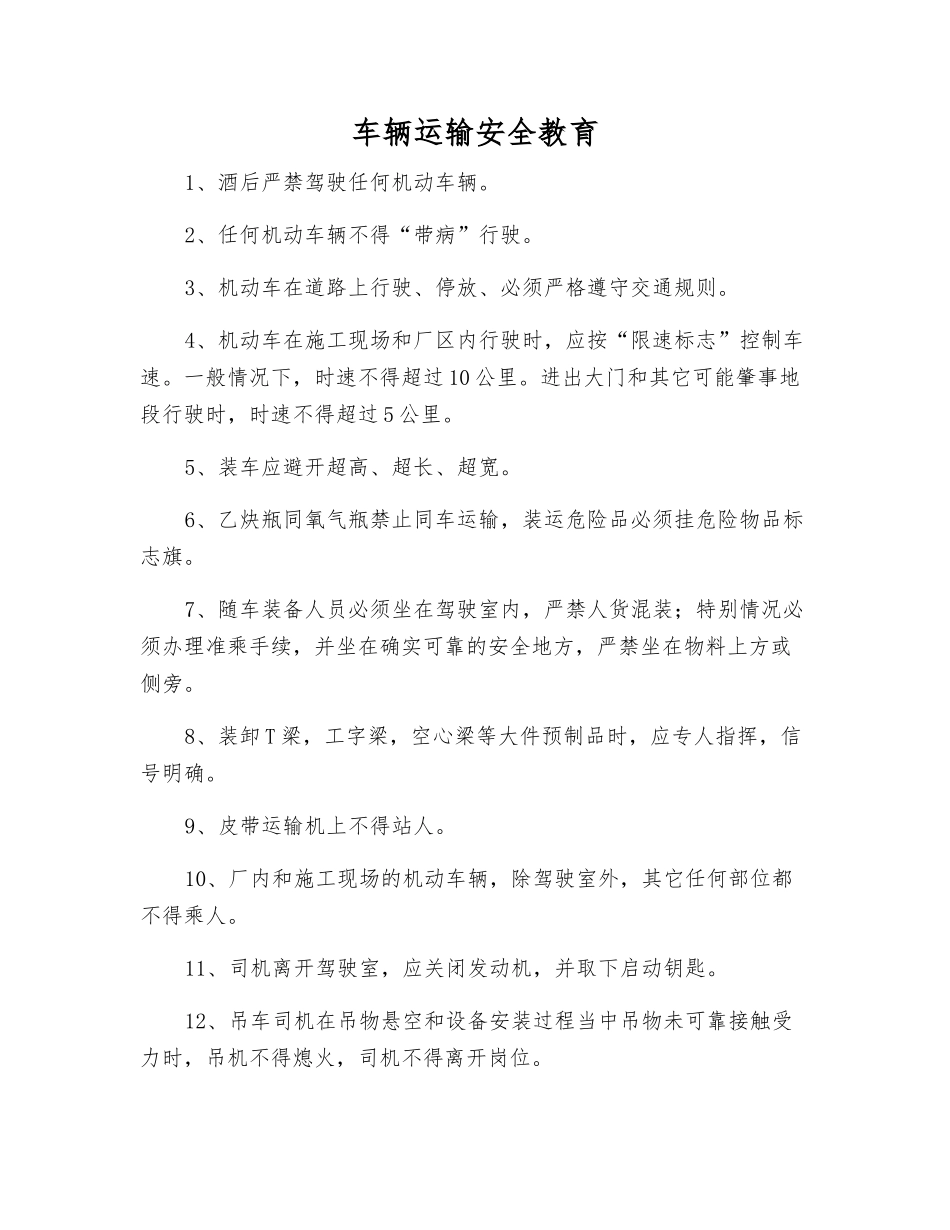 车辆运输安全教育_第1页