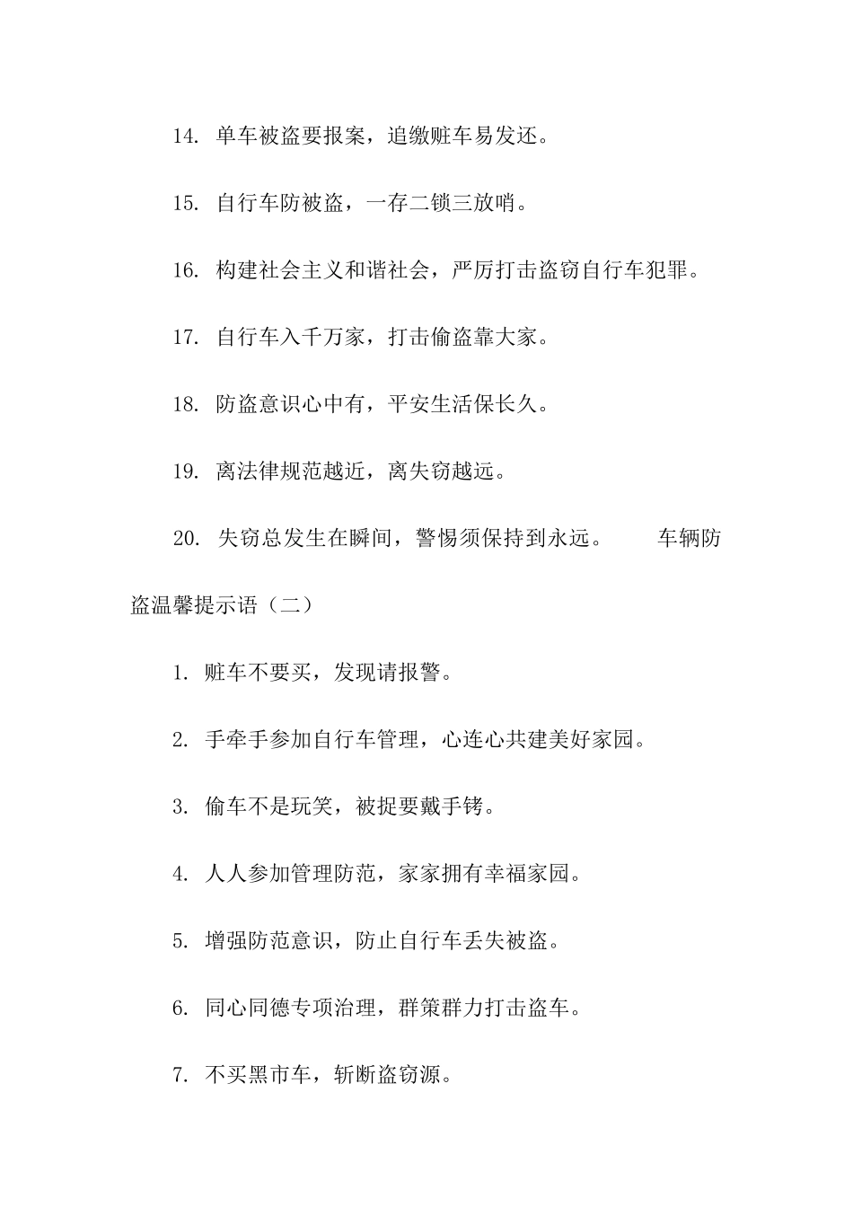 车辆防盗的温馨提示语-温馨提示语-_第2页