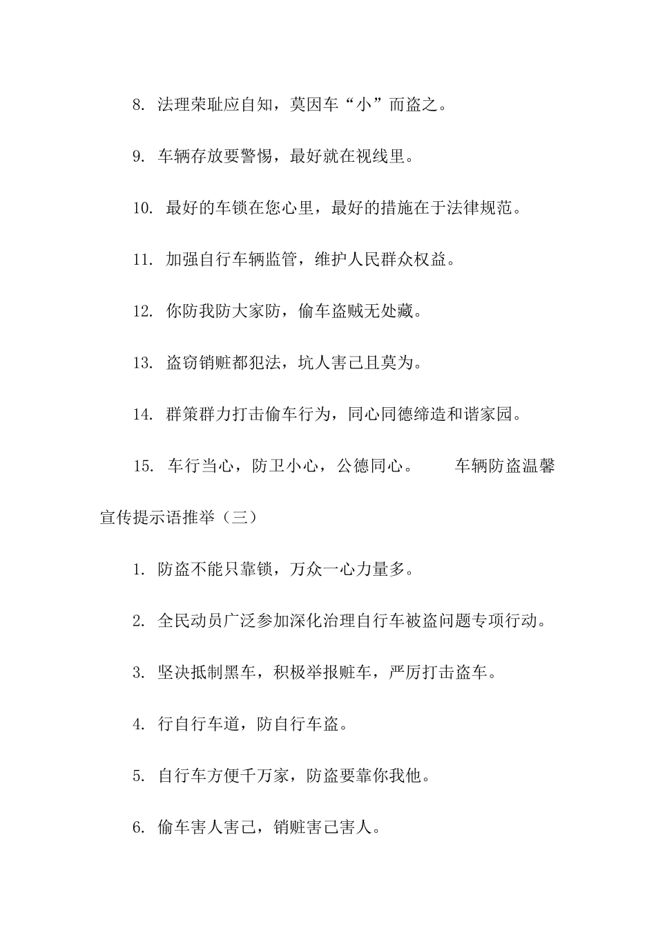 车辆防盗的温馨提示语-温馨提示语-_第3页