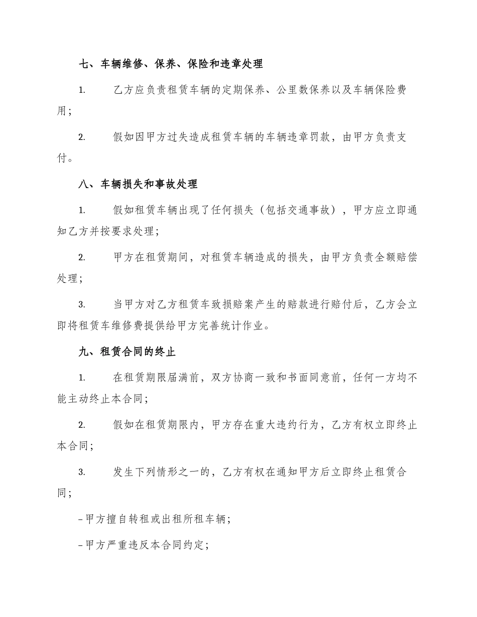 车辆运输租赁合同_第3页