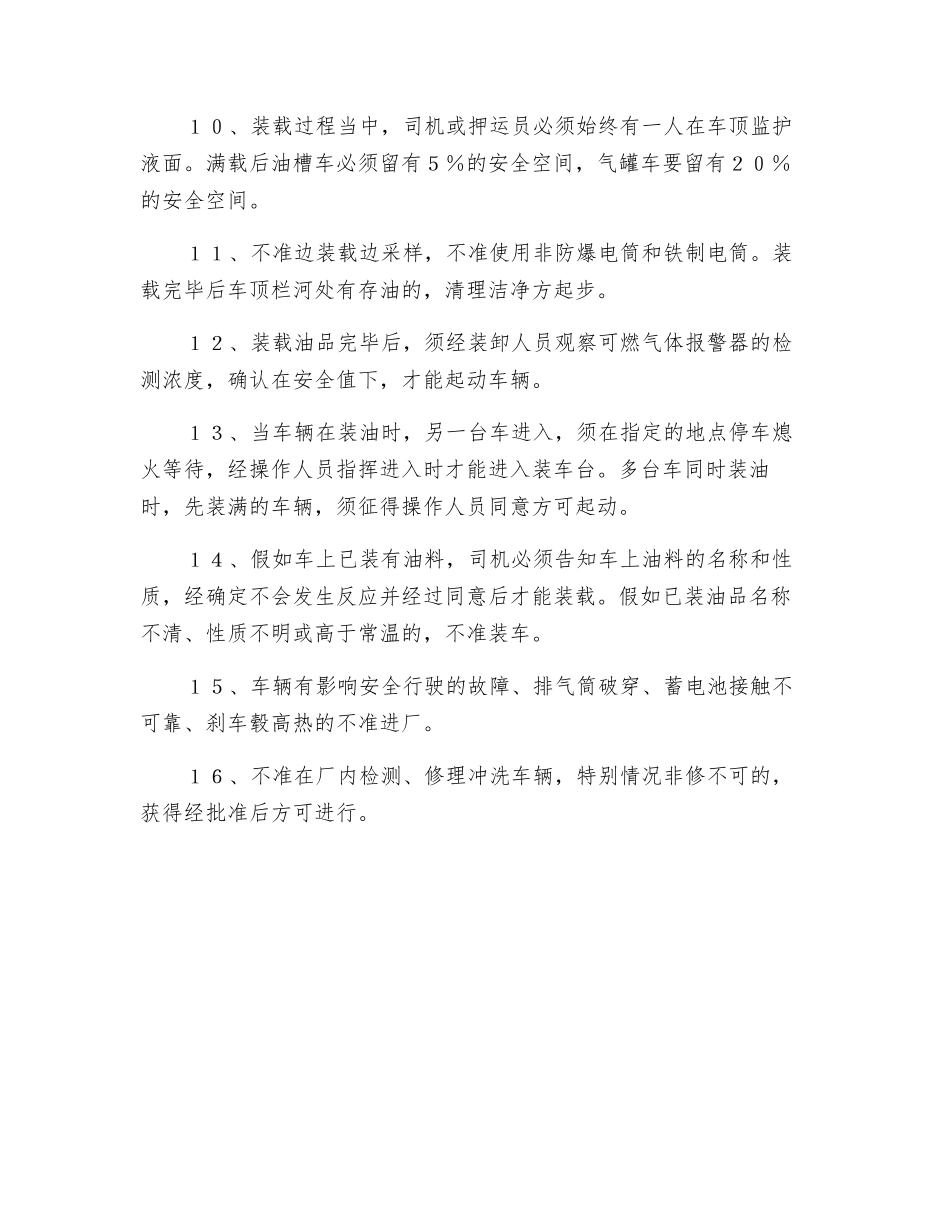 车辆进厂装卸油的安全要求_第2页