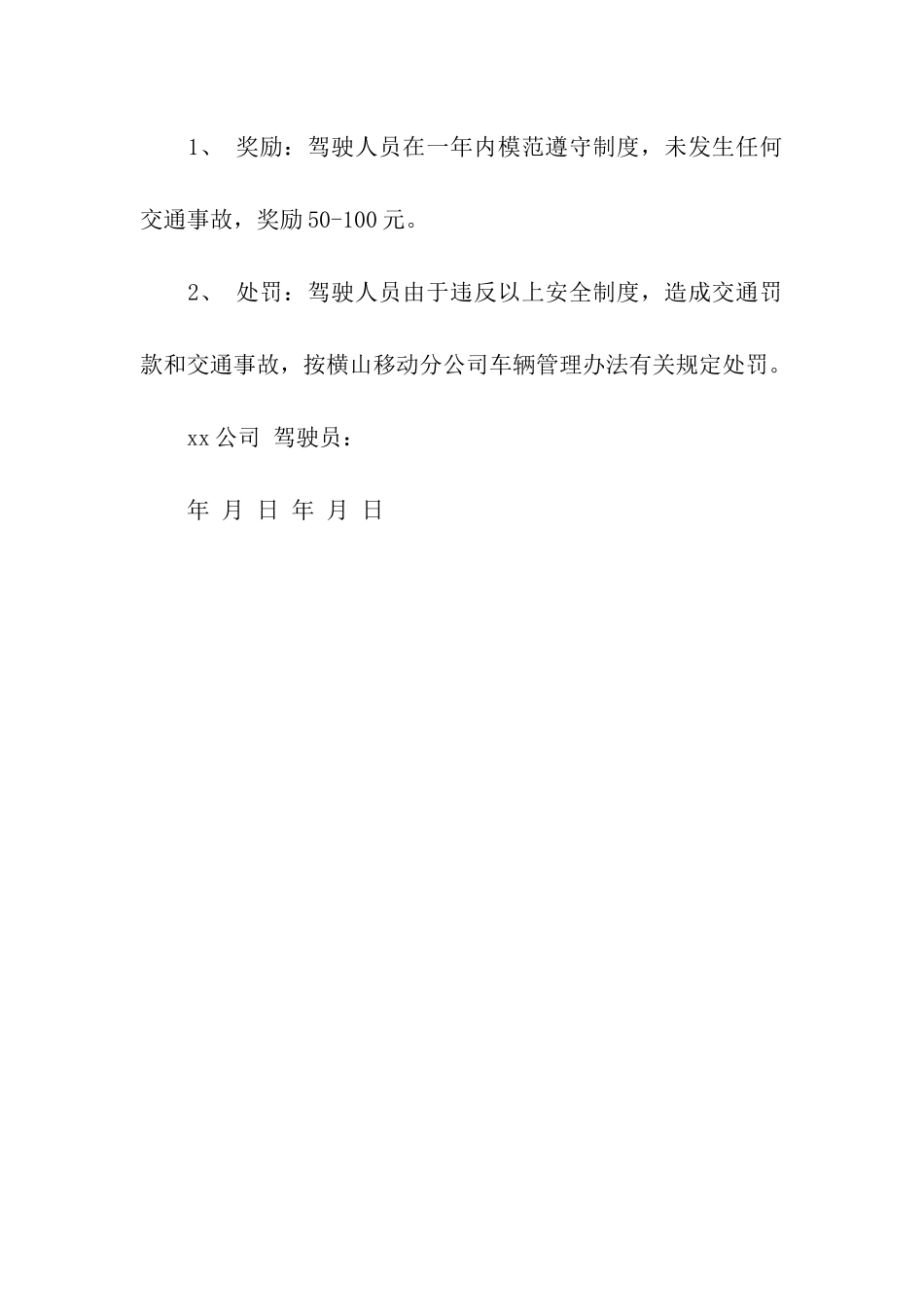 车辆驾驶人员安全责任书_第2页