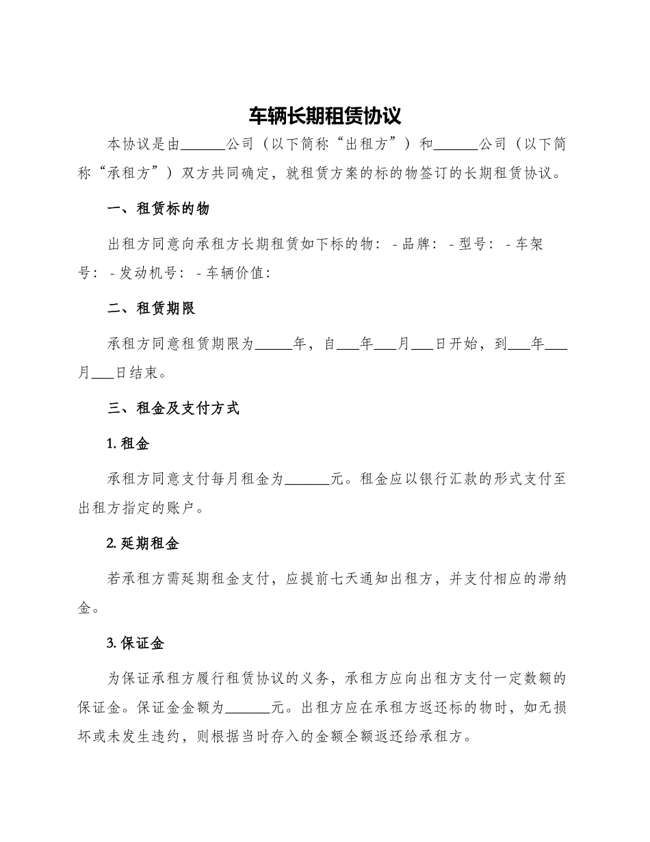 车辆长期租赁协议_第1页
