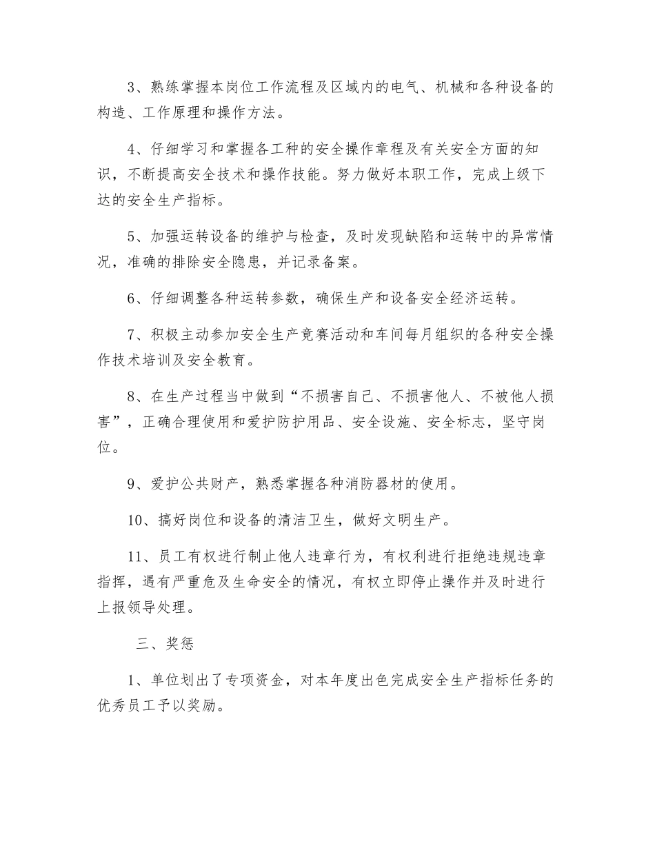 车间(班组)安全生产责任书_第2页