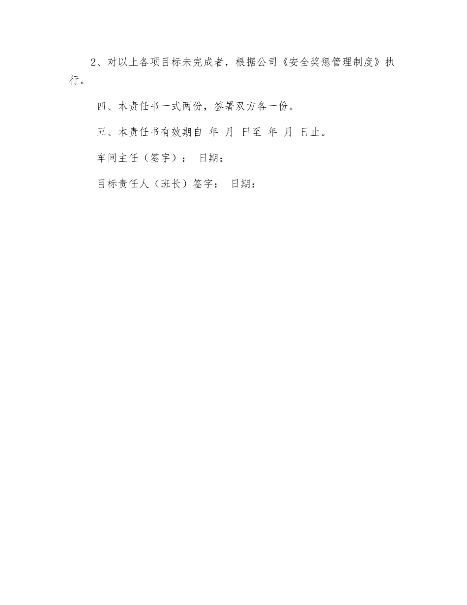 车间(班组)安全生产责任书_第3页