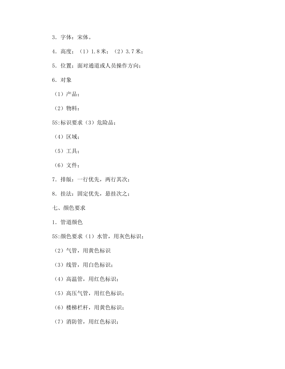 车间5S管理和执行标准_第3页