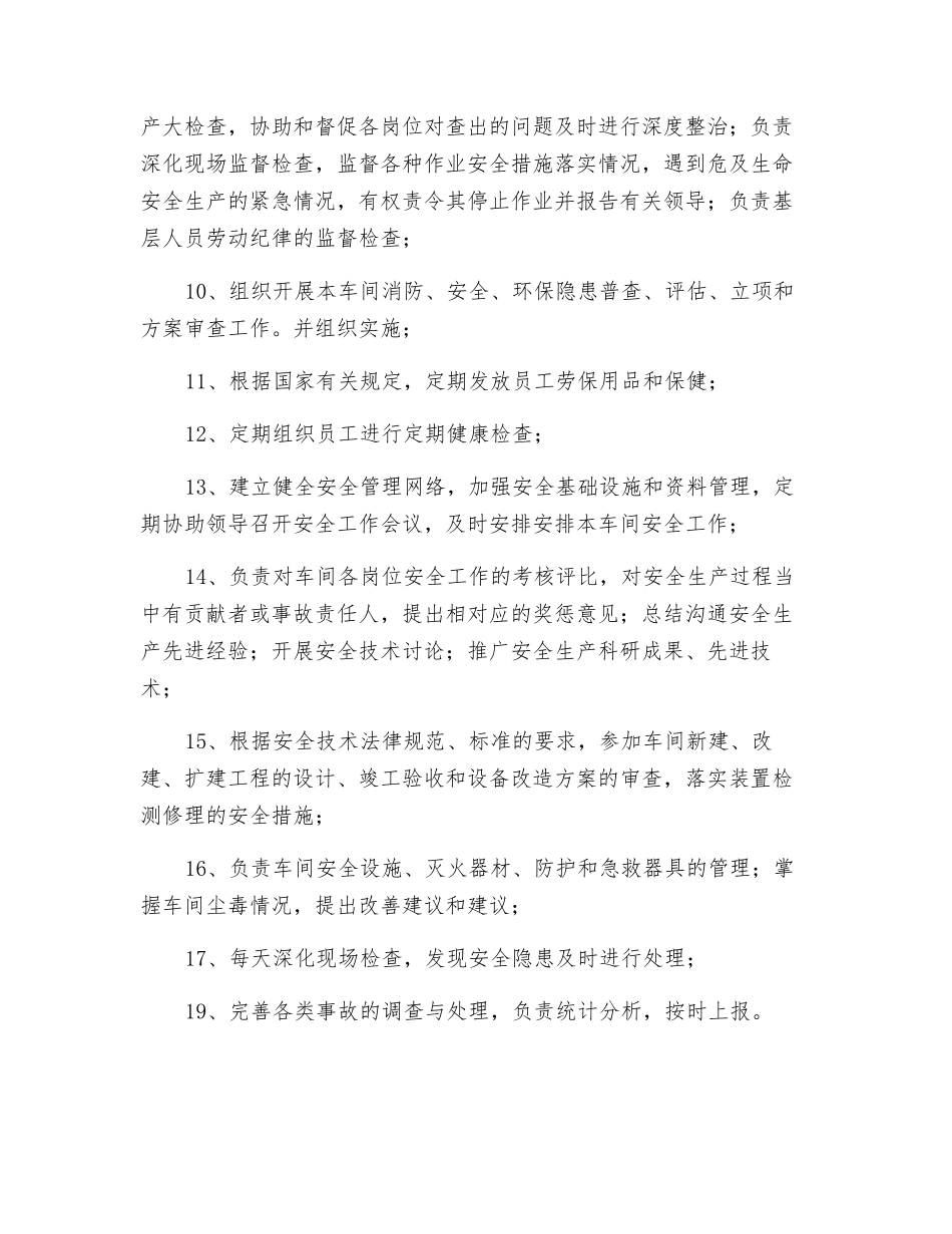 车间QHSE技术人员安全职责_第2页