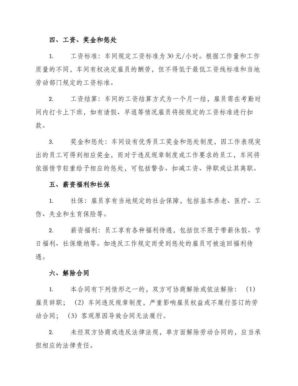 车间一般劳动合同_第2页