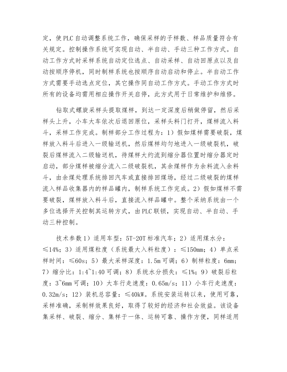 车运原煤采样系统的实用性_第2页