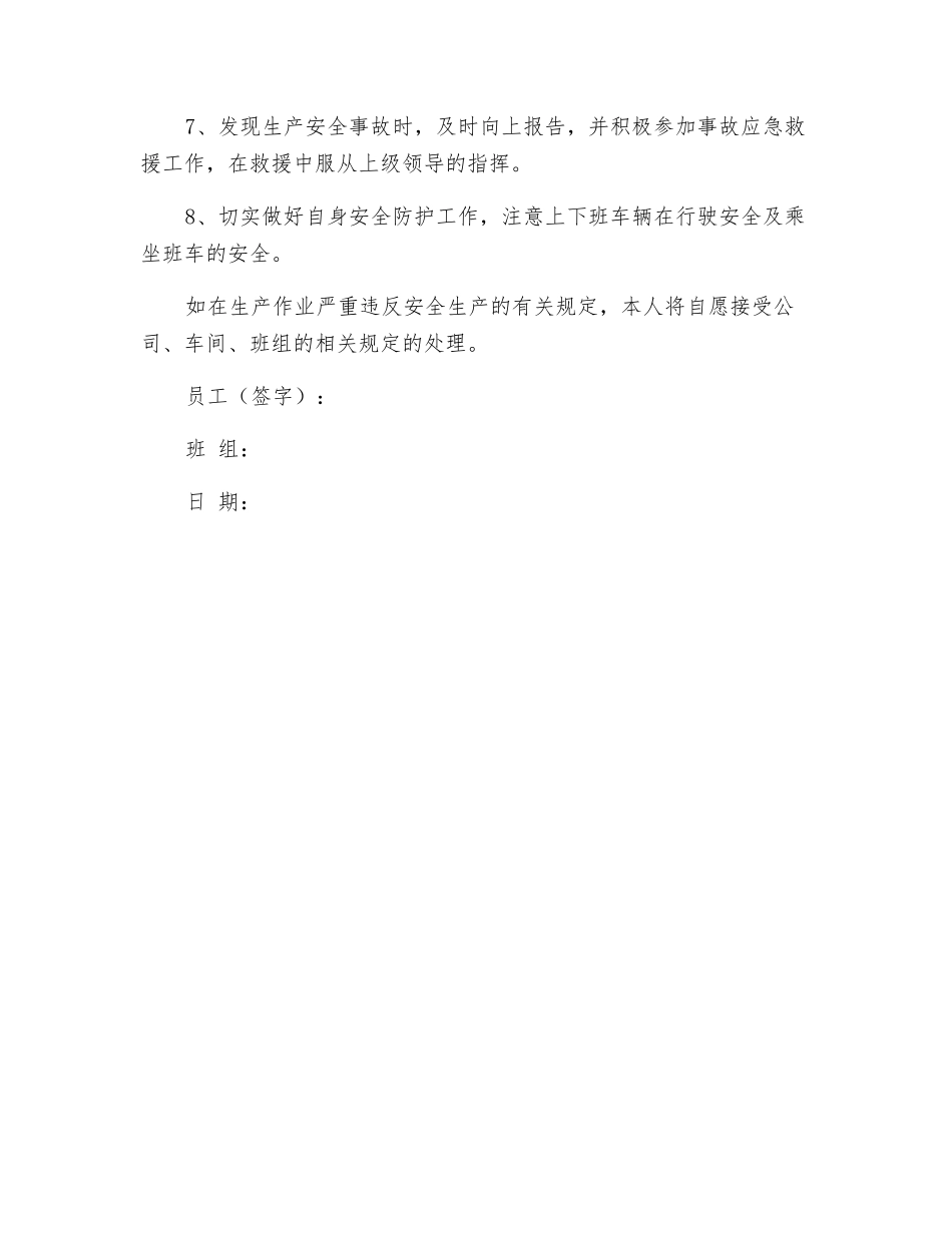 车间、班组、个人安全责任承诺书_第3页