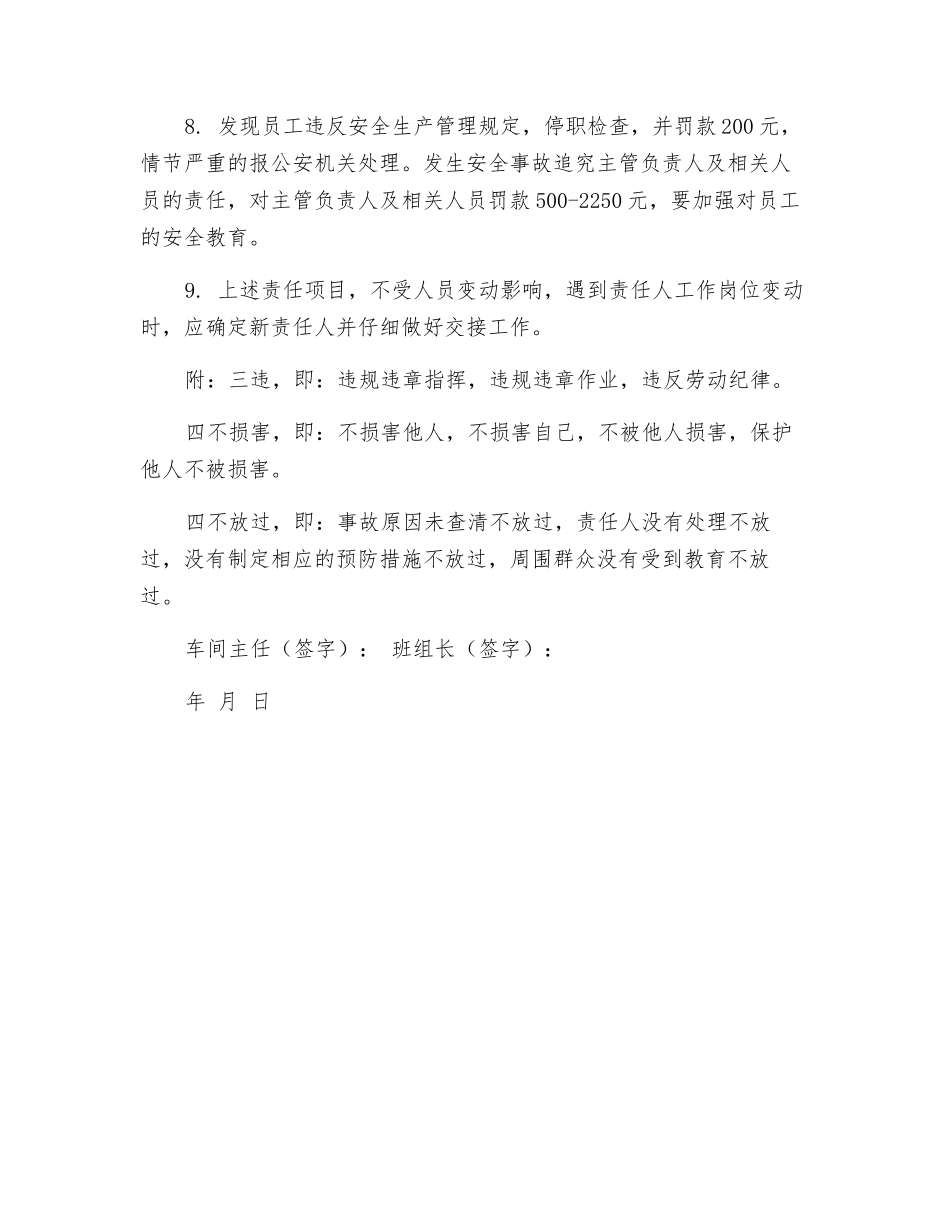 车间主任与班组长安全生产责任书_第2页
