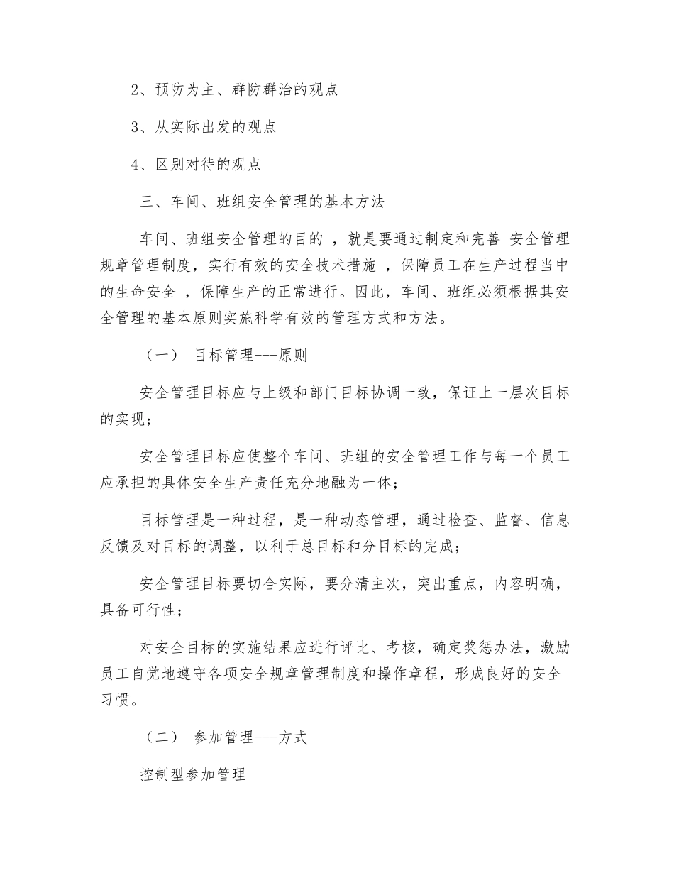 车间、班组安全管理工作_第2页